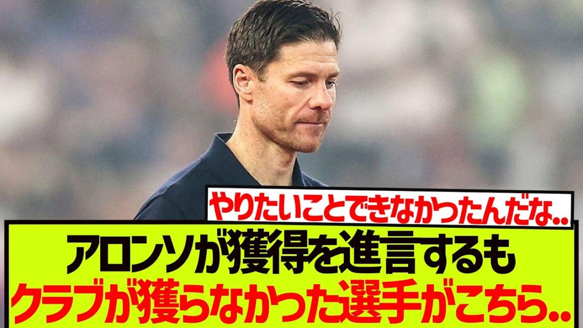 Here are the players that Alonso recommended but the club did not acquire. . . . .