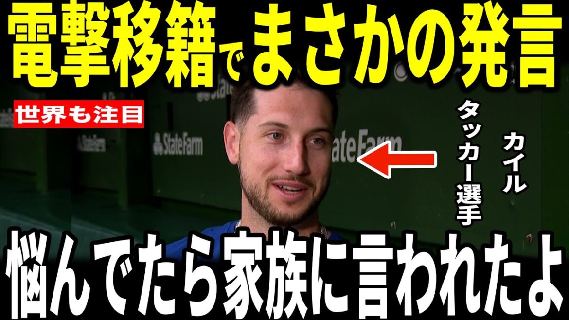 [Shohei Ohtani]Kyle Tucker is suddenly transferred to the Dodgers! Of course, the deciding factor was the support from my family, which I was moved to tears.