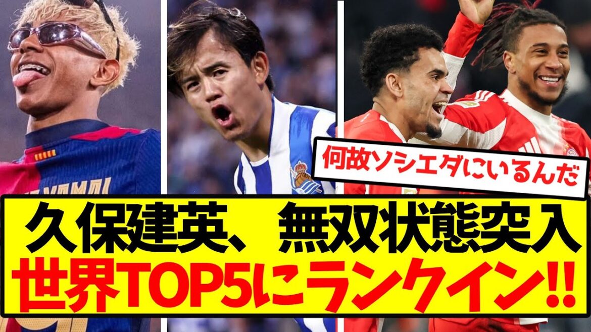 [Completely unrivaled]Takefusa Kubo accidentally ranks in the world's top 5 lol