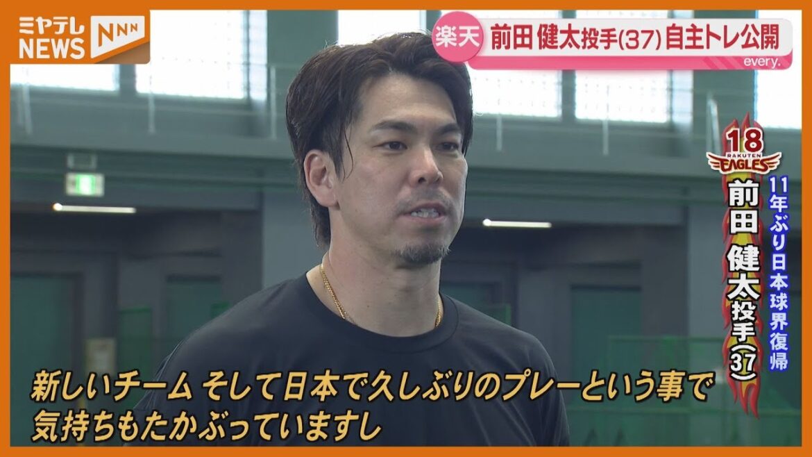 “I want to contribute to being the best in Japan” Kenta Maeda’s independent training released[Rakuten]