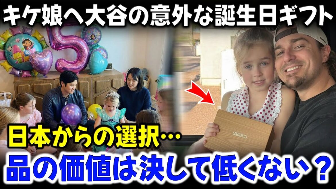 Shohei Otani and Mamiko make a surprise appearance on their daughter Kike's birthday: ``They...'' Even Dodgers teammates were impressed by the shocking surprise gift from the Otani couple.