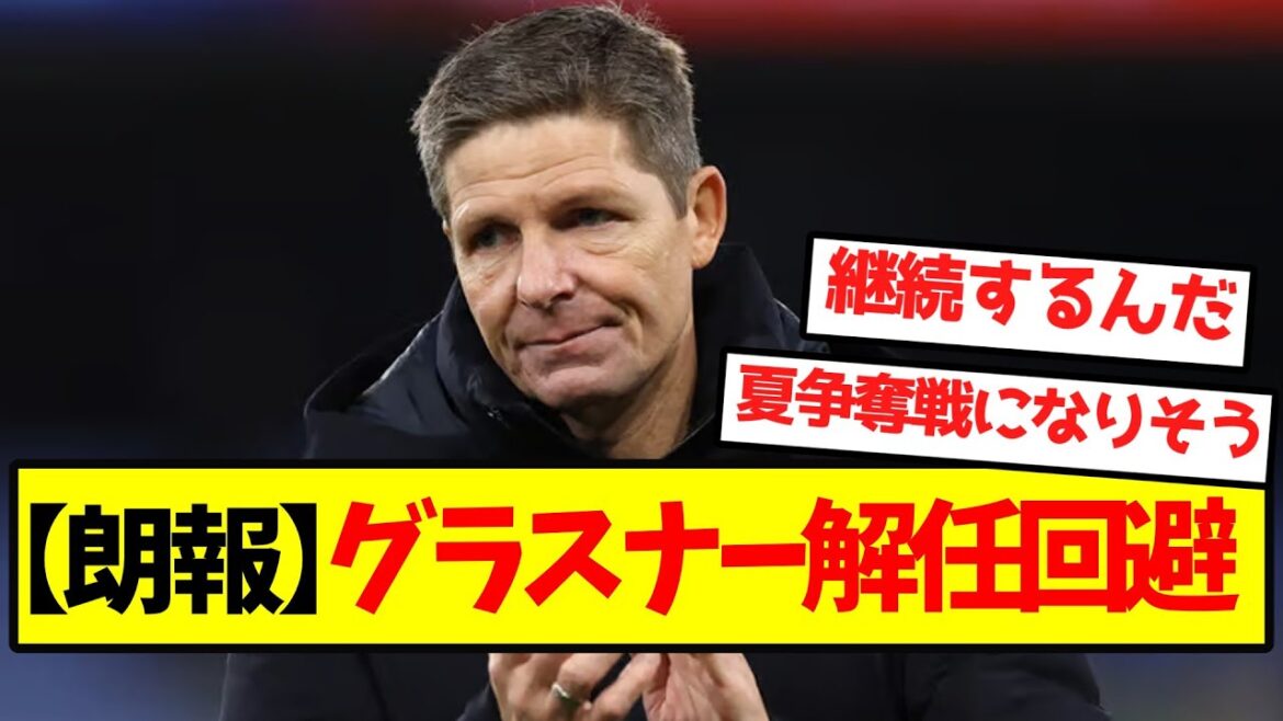 [Good news]Glasner's dismissal avoided