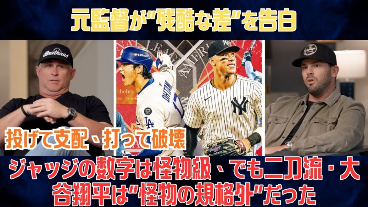 [Shohei Otani]Former manager confesses the "cruel difference"... Judge's numbers are monster level, but dual-wielding Shohei Otani was "beyond monster standards"[Overseas reaction/MLB]