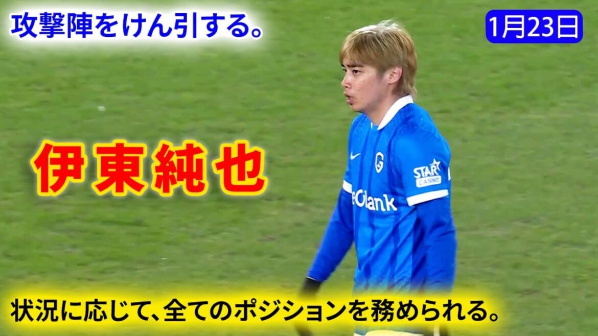 Junya Ito played with the defenders with his dribbling and was the driving force behind the victory.