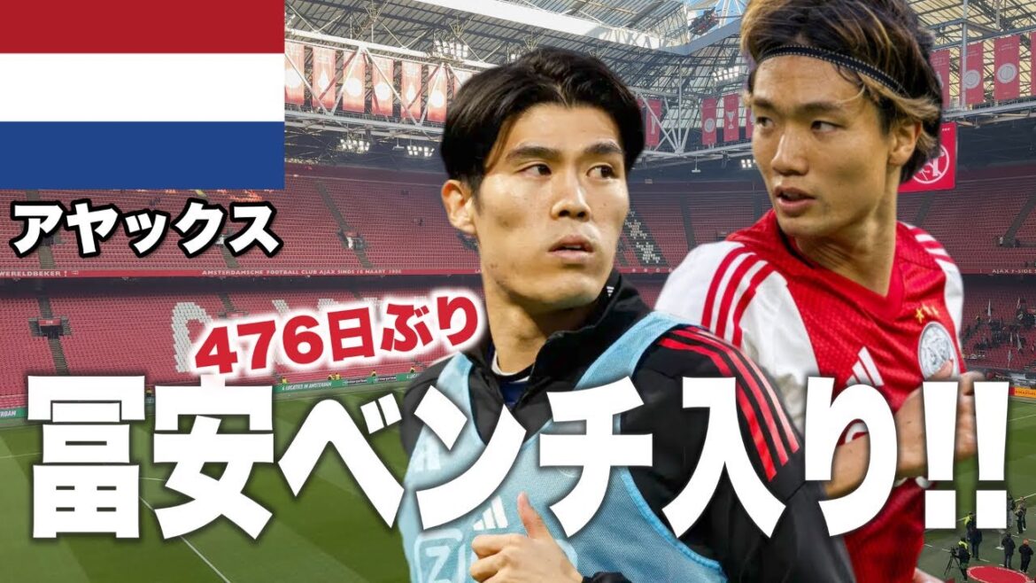 I watched an Ajax match locally to witness Tomiyasu's return[Takehiro Tomiyasu & Kou Itakura]