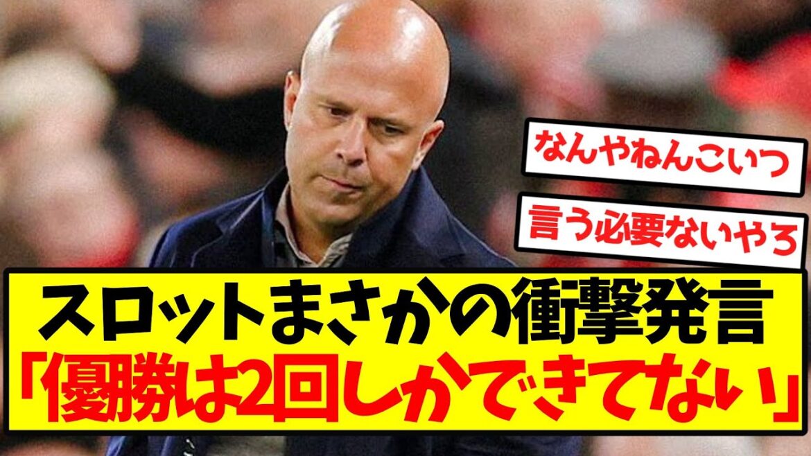 [Sad news]Slot, shocking statement