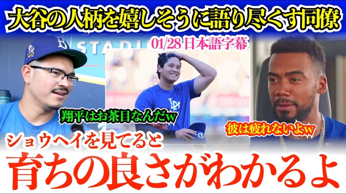 “Shohei always holds his stomach and laughs lol” Banda and Teoscar happily talk about Otani’s true face: “Shohei is the kind of player who can destroy everything by himself”[Japanese subtitles]