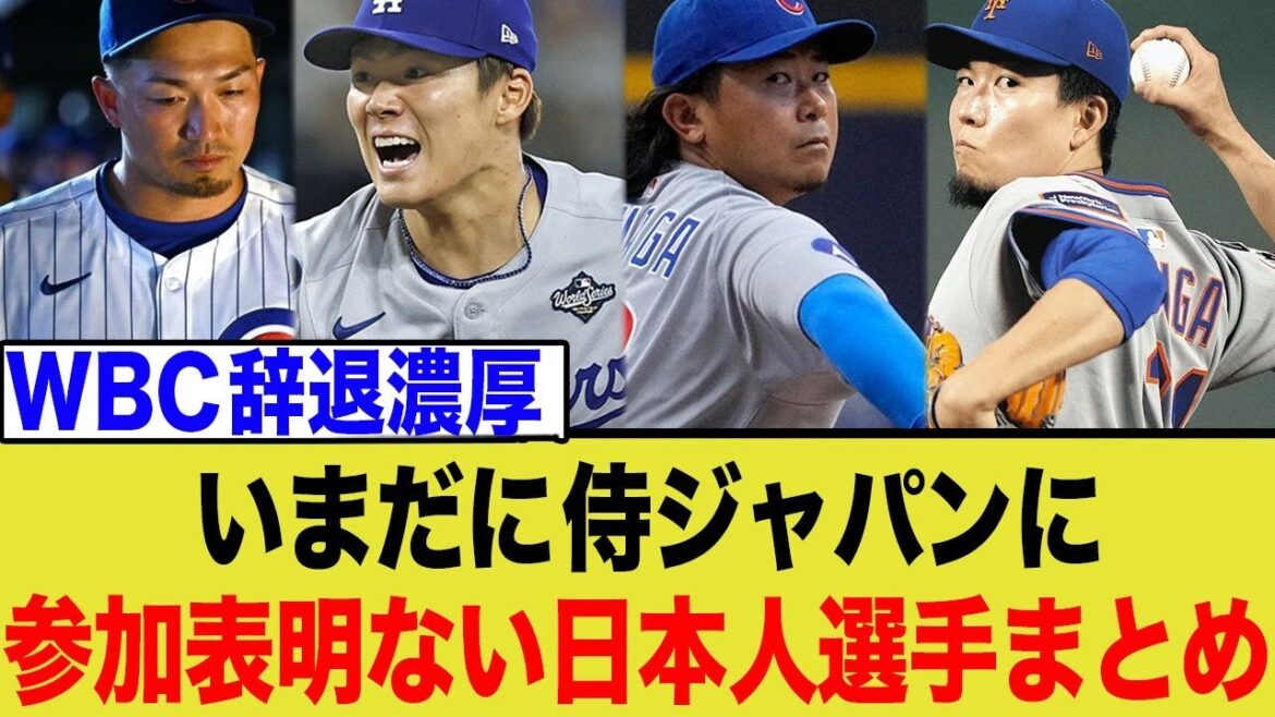 The “real reason” why major players such as Yoshinobu Yamamoto, Seiya Suzuki, and Munetaka Murakami withdrew from the WBC! The walls of the team and the pressure on Shohei Ohtani