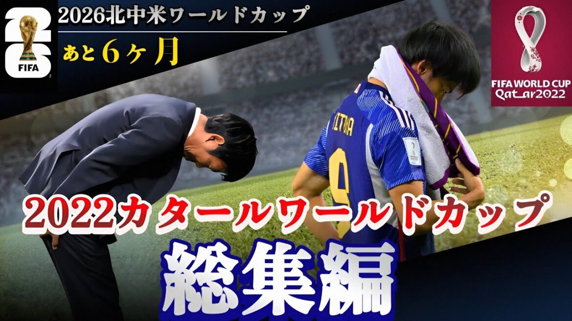 [Permanent preservation version]Everything about the Japan national team at the 2022 Qatar World Cup