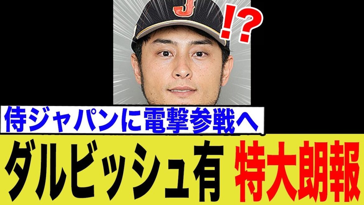 With Darvish joining the race, there is talk that Ibata Japan's weaknesses have disappeared wwww