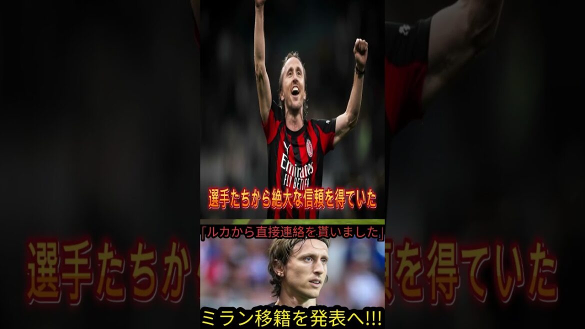 [Shocking scoop]Is Takefusa Kubo about to join Milan after being recommended by Modric? Unknown details behind negotiations revealed