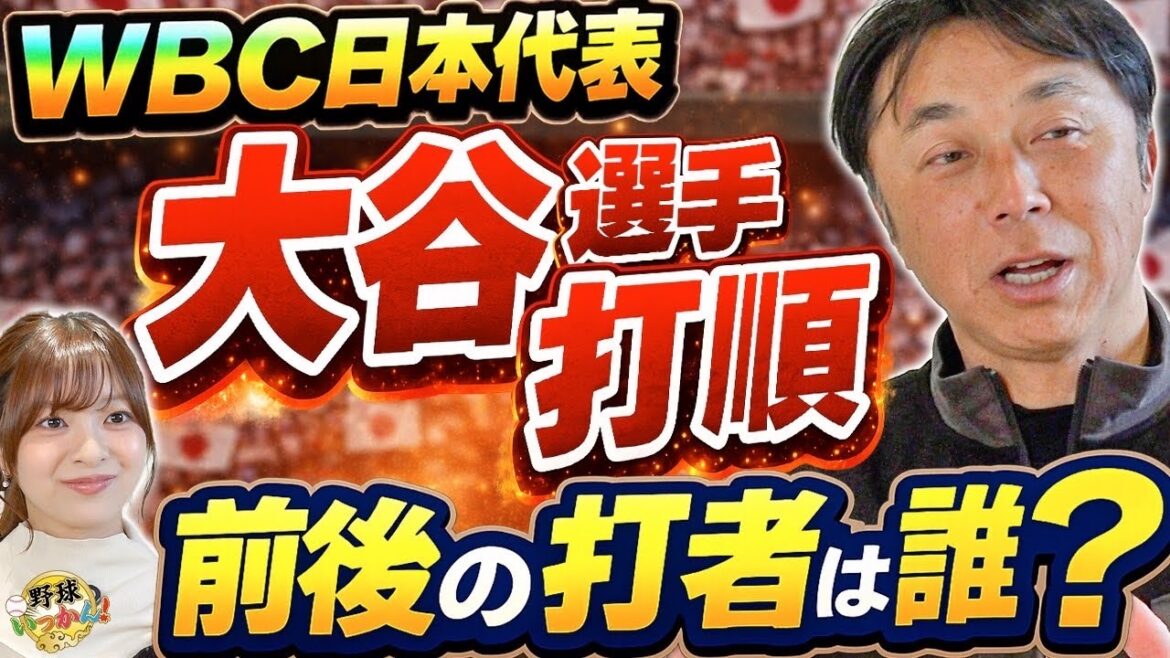 Shinya Miyamoto No. 2 and Shohei Otani to win consecutive WBC titles. The “super aggressive order” that overturns common sense is too harsh!