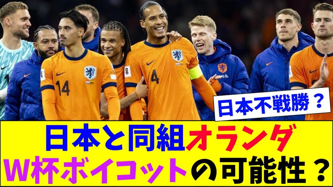 Possibility of boycott between Japan and the Netherlands at the World Cup? Possibility of boycott between Japan and the Netherlands at the World Cup?