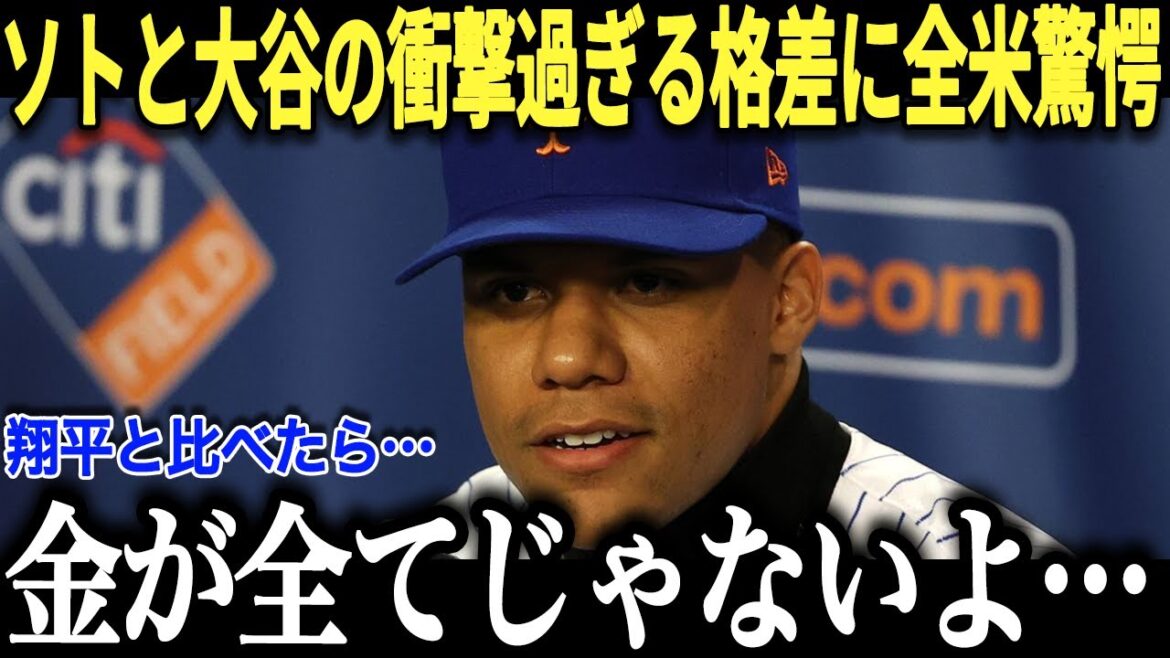 The tragedy of the man who couldn't become Shohei Otani! ``He is the unluckiest 70 billion man in the world,'' Ortiz laments, expressing sympathy for Juan Soto's current situation.[Overseas reaction: MLB Baseball Shohei Otani]