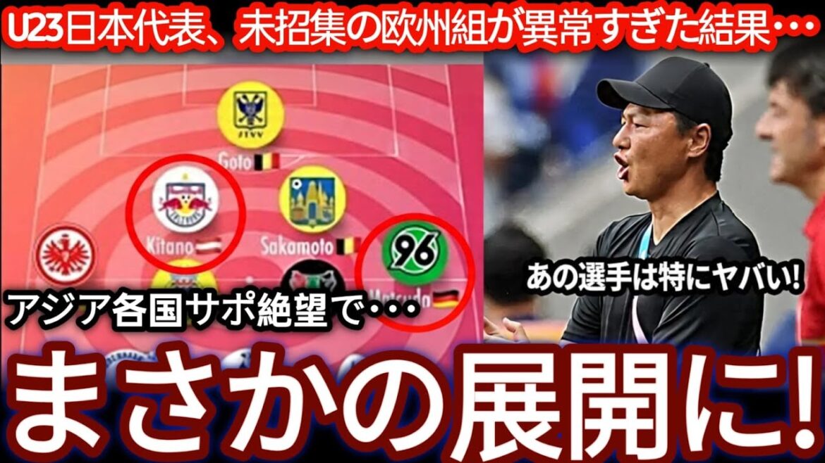 [U-23 Asian Cup]Japan's European group is a hot topic! Asian countries re-evaluate their abilities as “top candidates for the Los Angeles Olympics”[Overseas reactions]