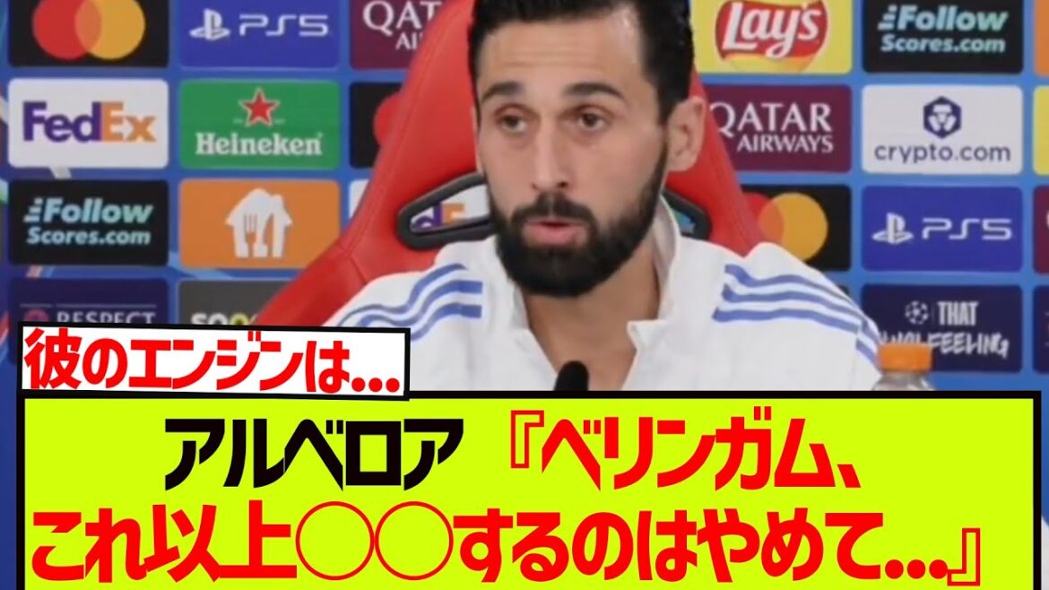 [Hats off]Madrid's new manager Arbeloa is speechless at Bellingham's ○○ wwwwwww