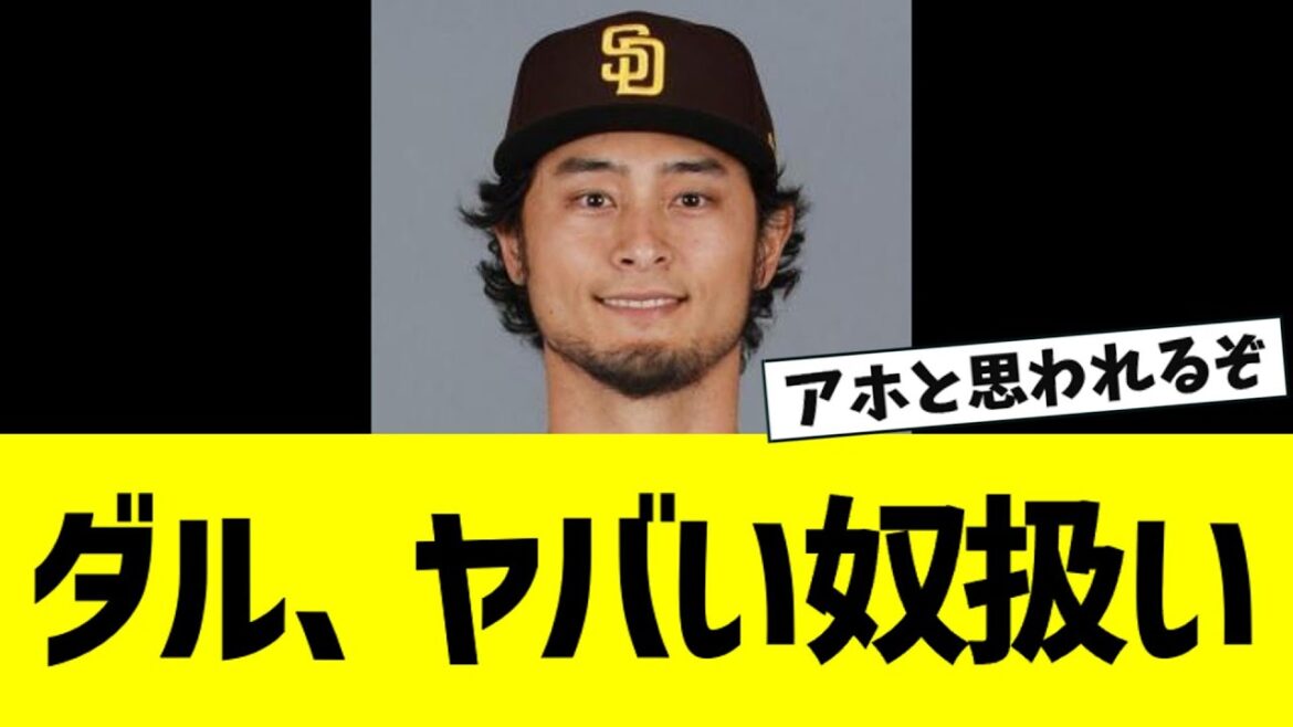 Darvish's annual salary waiver becomes a hot topic in America[Nan J reaction]