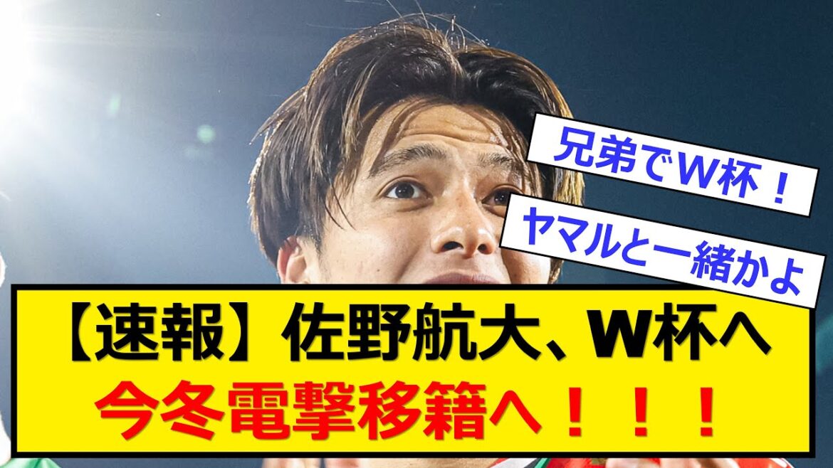 [Breaking News]Kodai Sano will make a surprise transfer this winter in preparation for the World Cup! ! !