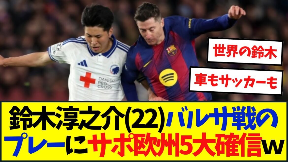 [Breaking News]Here are everyone's thoughts on Junnosuke Suzuki's penalty kick against Barça in the CL