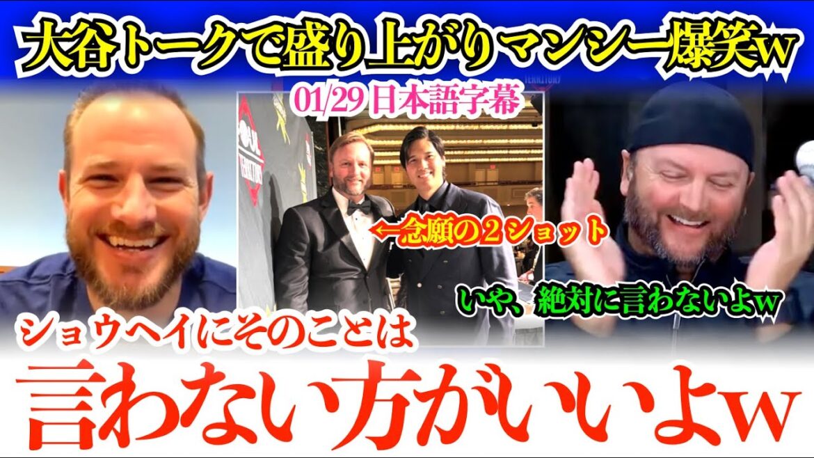 Muncy gets excited and bursts out laughing during Otani talk: “Did you hear that speech by Shohei? Honestly, how is your English ability?”[Japanese subtitles]