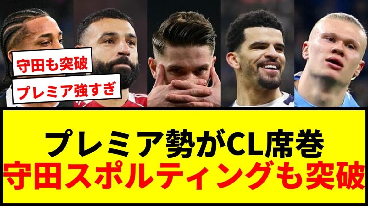 [Breaking news]CL best 16 decided! Five premier clubs are straight in! Morita's Sporting team also made a dramatic breakthrough!