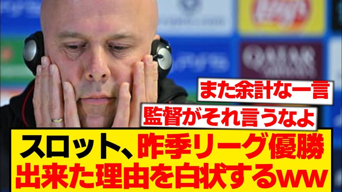 Slott: “Maybe the reason we won last season was...”