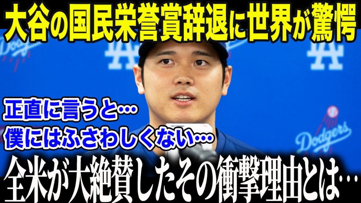 [Shohei Otani]4th MVP Otani makes a shocking confession about declining the People's Honor Award ``I declined this award...'' The Japanese government was shocked, too, and the US media was at a loss for words over the ``extremely unexpected reason''[Overseas reaction/MLB/Baseball]