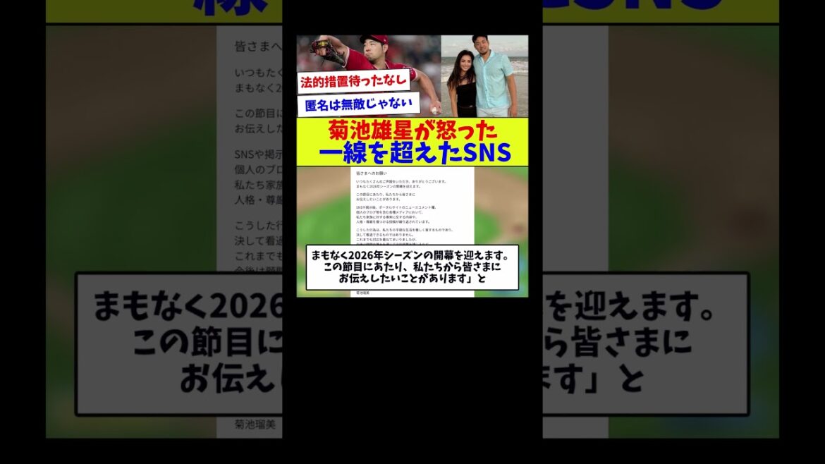 [People who are truly out of line]Yusei Kikuchi got angry on SNS that crossed the line