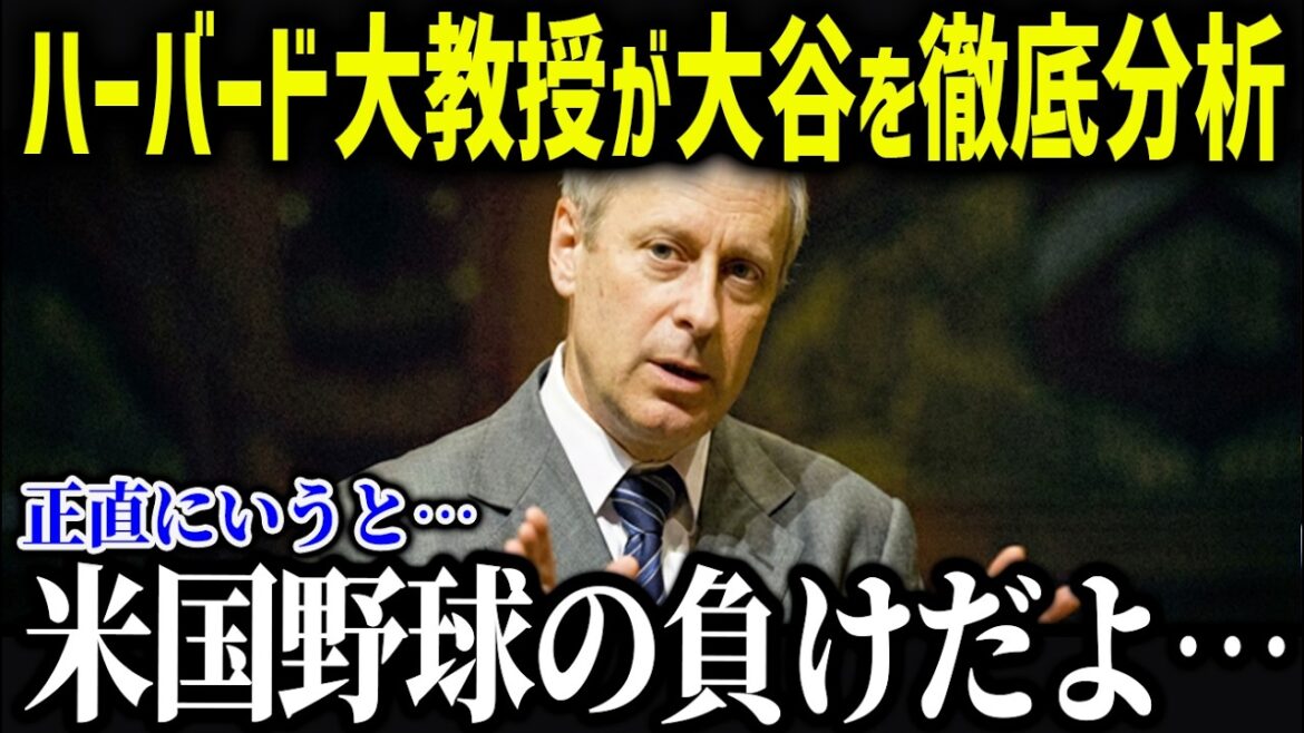 Harvard professor is shocked by Otani's off-duty training: ``What's really amazing is...'' The American media was shocked by the values ​​that are unique to Japanese people[Overseas reaction/MLB/Shohei Otani]