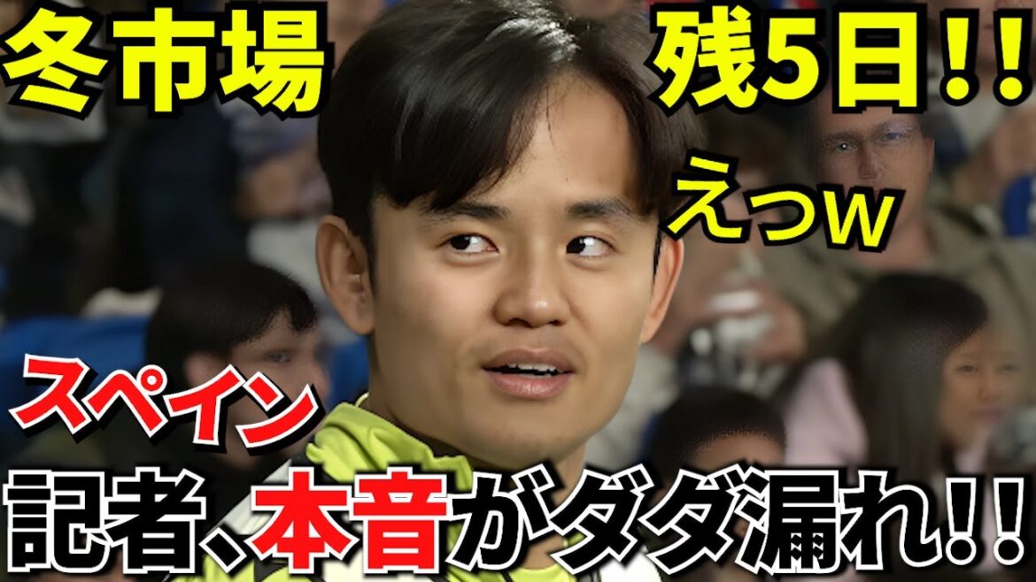 [Winter Transfer!!]What will Sociedad do? ! Looks like he's thinking of an outrageous request! ! So let's cherish it even more! !