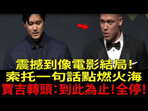 Shohei Ohtani’s MVP acceptance speech made the United States burst into tears! Juan Soto goes berserk…but Aaron Judge ends it all with one word Shohei Ohtani's MVP acceptance speech made the United States burst into tears! Juan Soto goes berserk...but Aaron Judge ends it all with one word