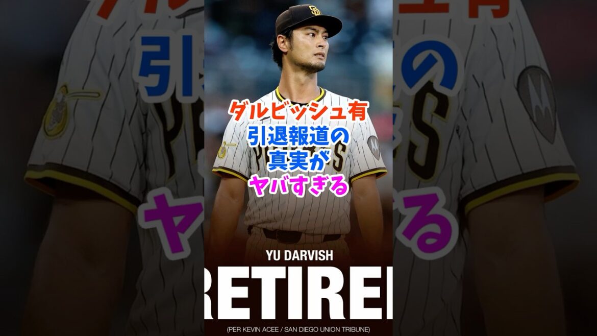 Yu Darvish, the truth behind his retirement report is too dangerous...