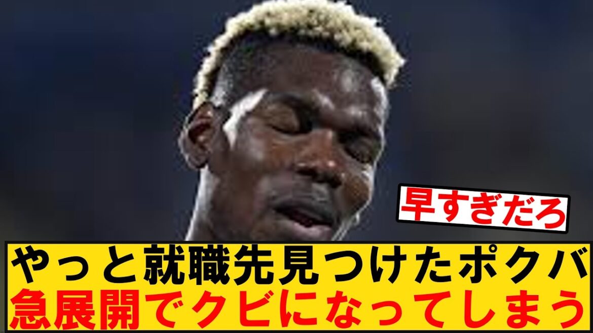 Monaco's Paul Pokuba becomes Takumi Minamino's colleague, but is he immediately considered a candidate for firing?