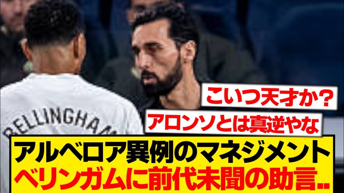 Arbeloa: "I've never said something like this before, but I told Bellingham to stop doing this..."