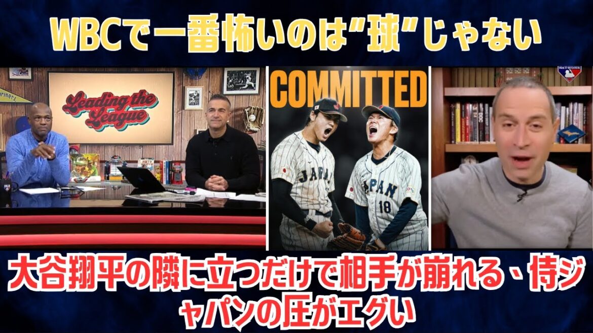 [Shohei Ohtani]MLB Network warns. The scariest thing in WBC is not the ball...Just standing next to Shohei Otani will make your opponent collapse, the pressure from Samurai Japan is so intense[Reactions from overseas/MLB/Baseball]