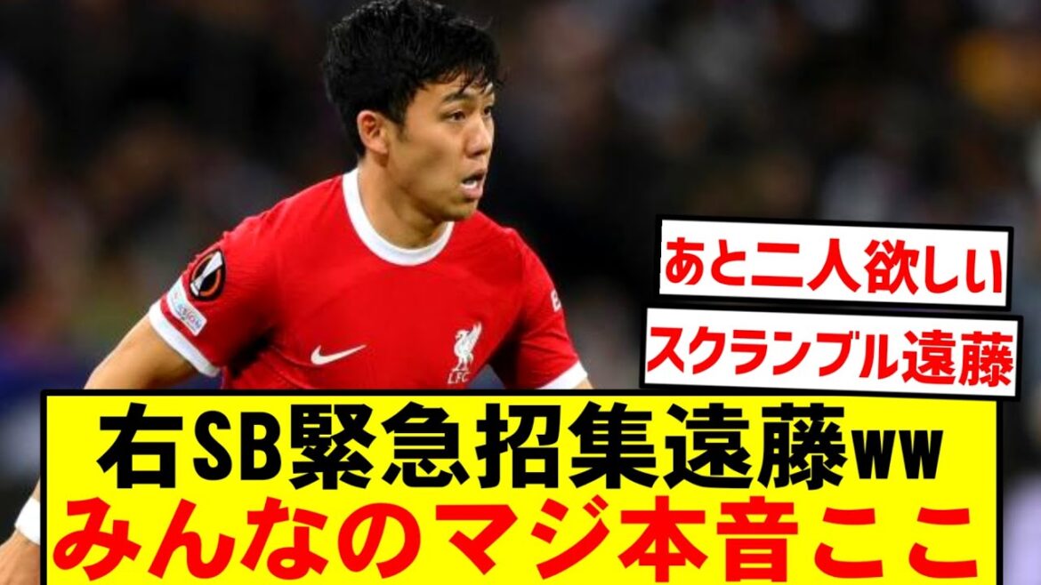 [Genuine explosion]Right SB emerges in the 4th minute of the first half! Wataru Endo's serious evaluation is here! !