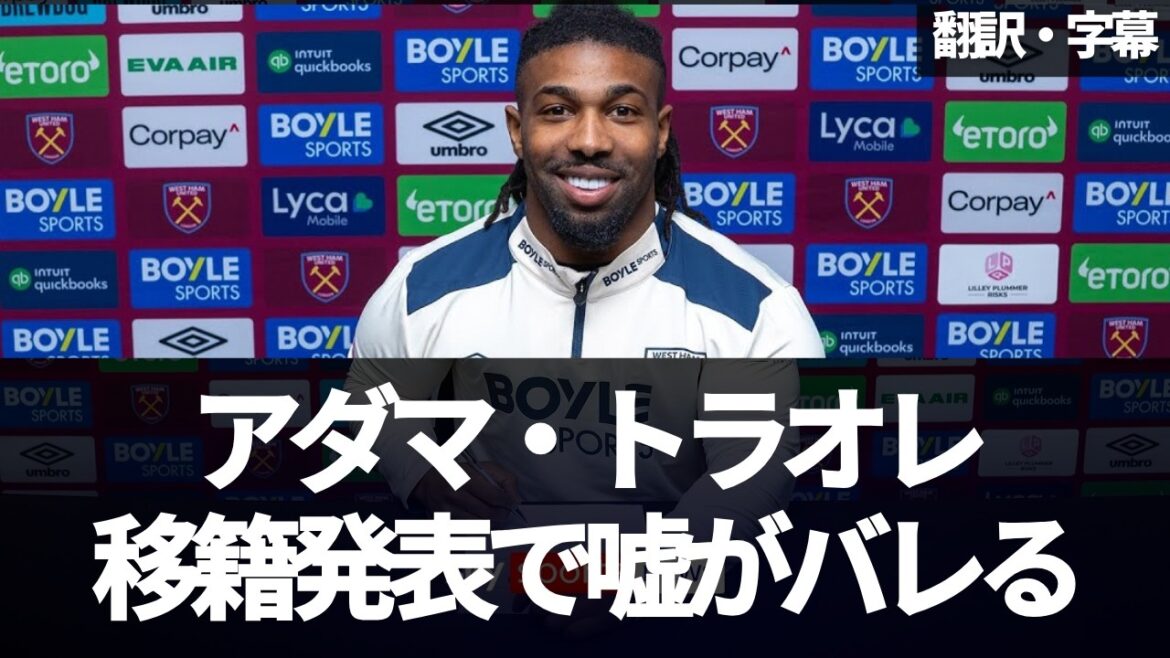 [Breaking news version]Adama Traore transfers from Fulham to West Ham[with subtitles, no commentary]