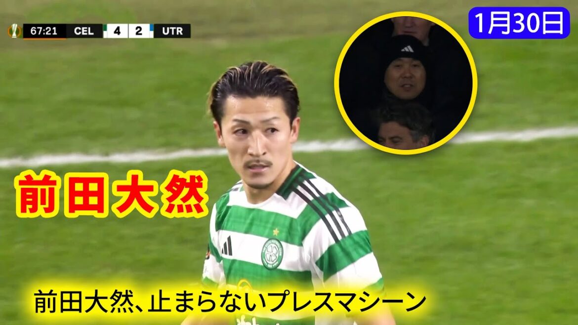 Daizen Maeda was active with a hard press and provided space for his teammates. The Japan national team coach also visited the stands.