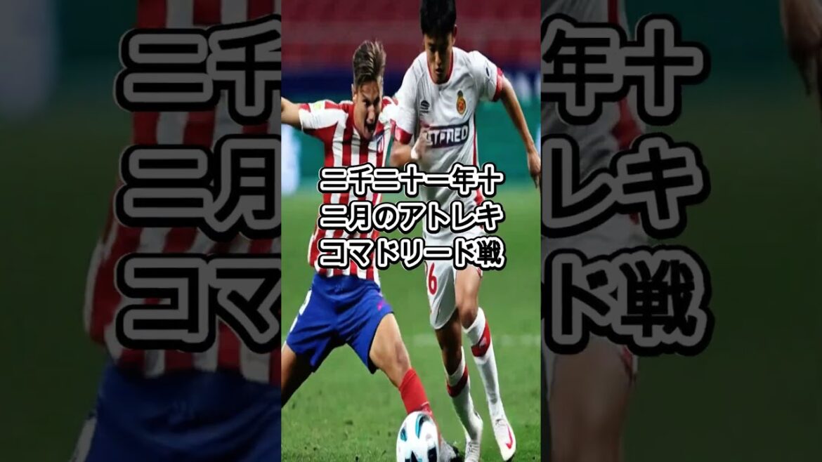 Takefusa Kubo's ``silent action'' choice after unsatisfactory treatment was shocking.