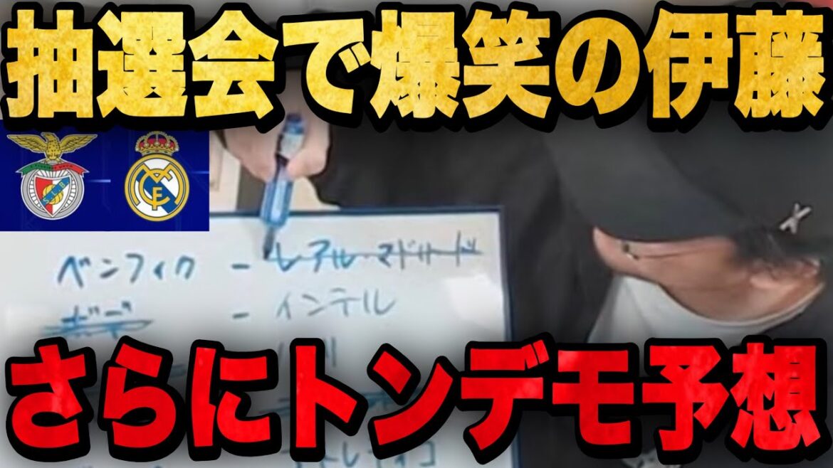 The legendary matchup will be held again in the CL playoff draw...Ito makes incredible predictions•••[Pre-chan clipping]