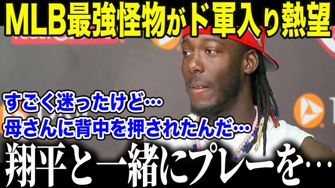 [Shohei Otani]The shocking truth behind how Dela Cruz, who suffered from poverty, rejected a 40 billion yen offer: “I talked to my mother, but…” Dela Cruz reveals his “true feelings” for Otani and the nation is moved[Overseas reaction/MLB/Major/Baseball]