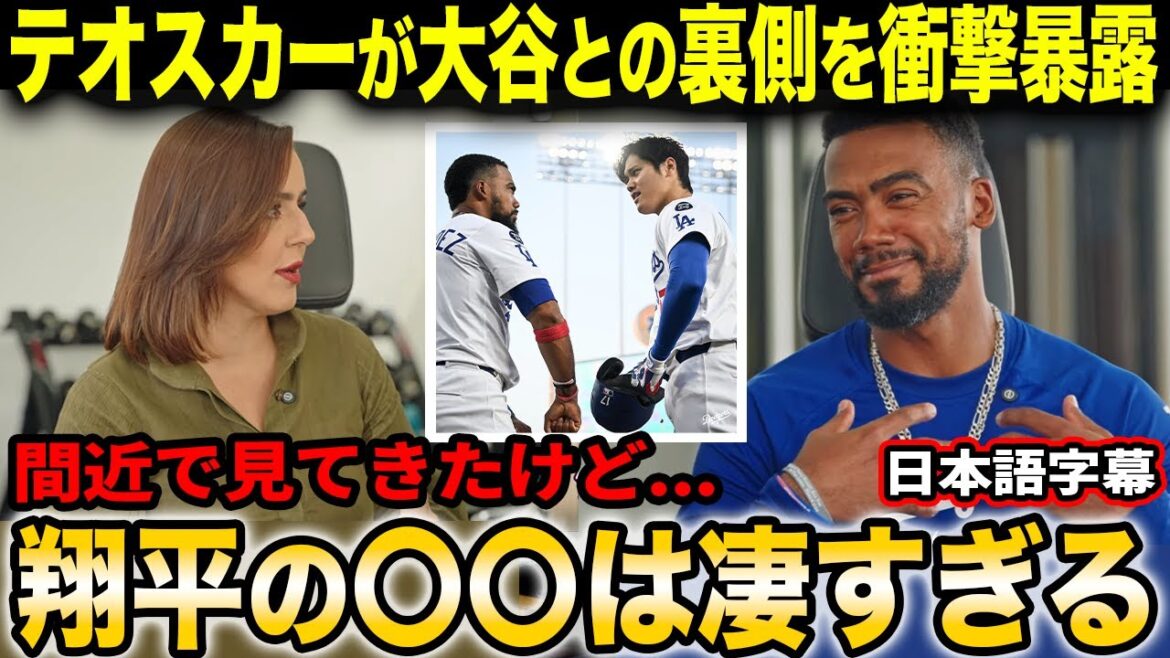 "Shohei doesn't waste any time at the stadium." Teoscar Hernandez happily talks about Otani's true face[Overseas reaction/Japanese subtitles]