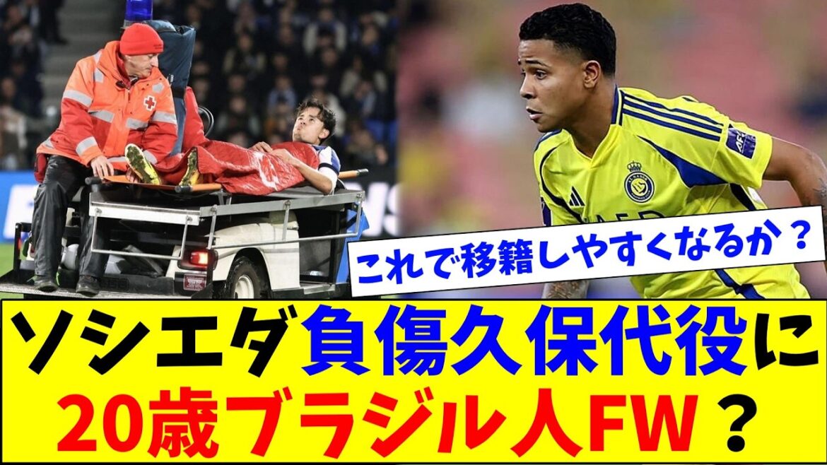 Substitute for injured Takefusa Kubo? Sociedad approach 20-year-old Brazilian forward