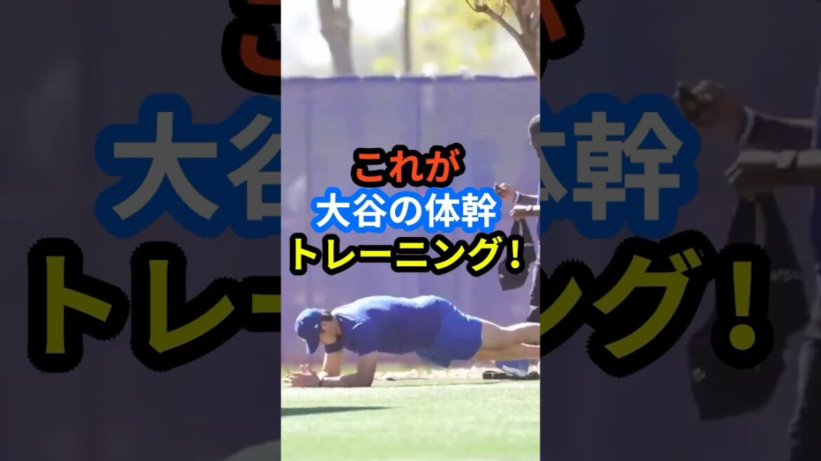 This is Shohei Otani's experiential training!! ︎ #Shohei Ohtani #mlb #shorts #Dodgers #baseball #ohtani #training