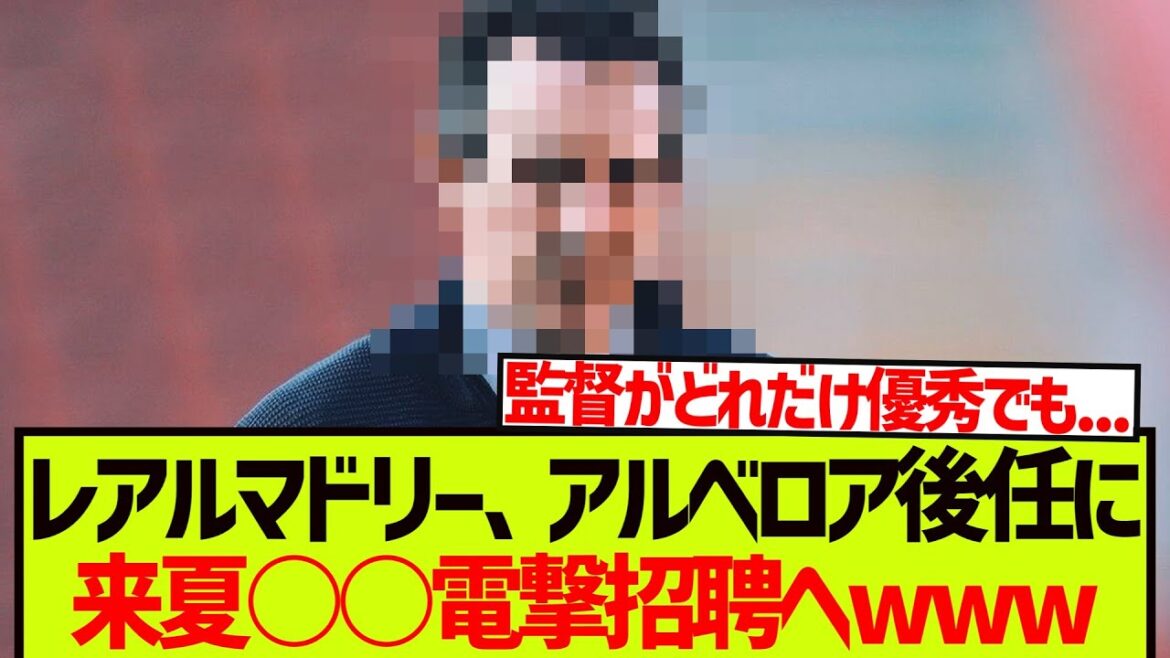 [Urgent]Real Madrid to invite Arbeloa's successor next summer wwwwww