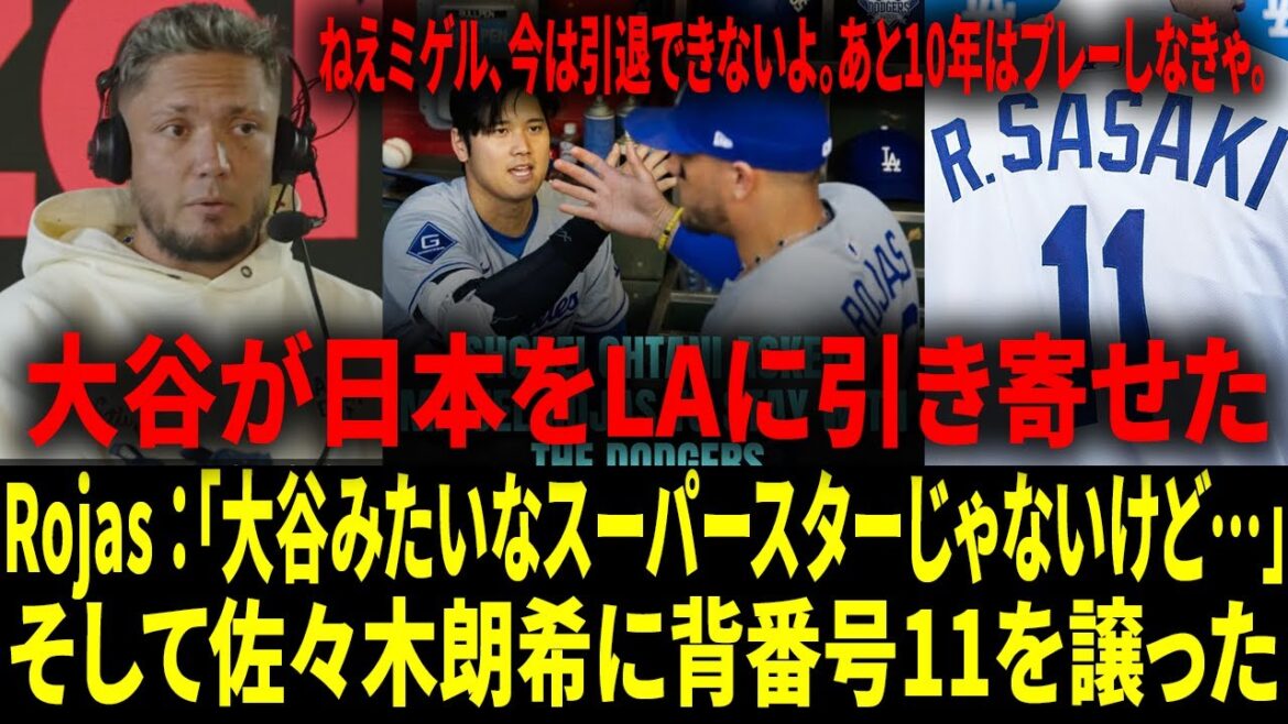 Shohei Otani “I can’t retire anymore…” – Miguel Rojas reveals the moment he became the world No. 1 for two consecutive years and realized he couldn’t retire. Furthermore, Otani strives for perfection even when off-duty, and even his MVP acceptance speech was “perfection itself.” Shohei Otani ``I can't retire anymore...'' - Miguel Rojas reveals the moment he became the world No. 1 for two consecutive years and realized he couldn't retire. Furthermore, Otani strives for perfection even when off-duty, and even his MVP acceptance speech was "perfection itself."