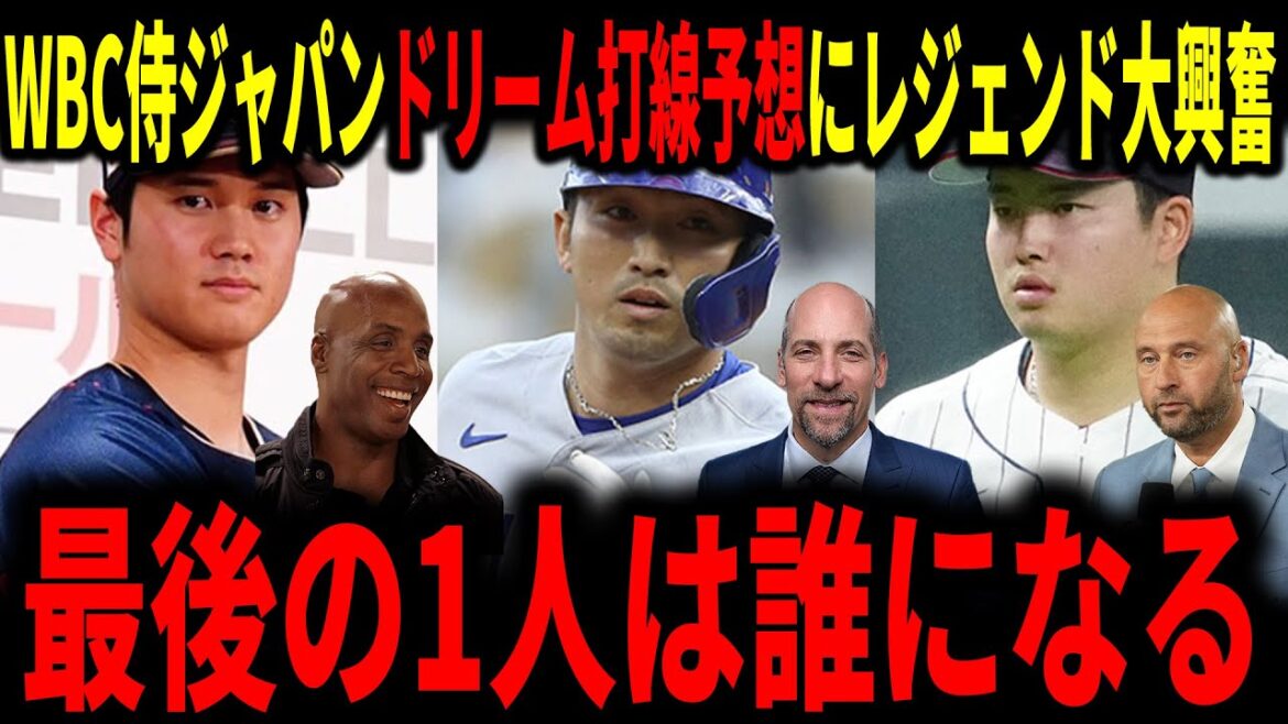 [Shohei Otani]Legends are interested in predicting WBC Samurai Japan's strongest batting lineup...