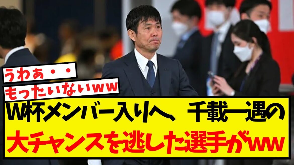 Here are the players who missed out on a once-in-a-lifetime chance to join the World Cup squad lol