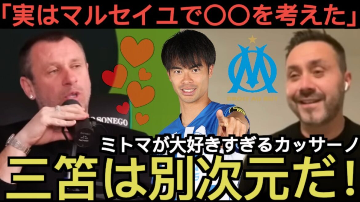 "Mitoma is on another level" Cassano and De Zerbi talk about Marseille transfer rumors