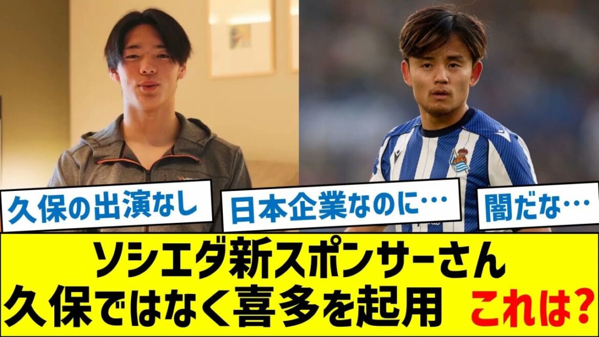Sociedad's new sponsor appoints Kita instead of Takefusa Kubo What is this? ?